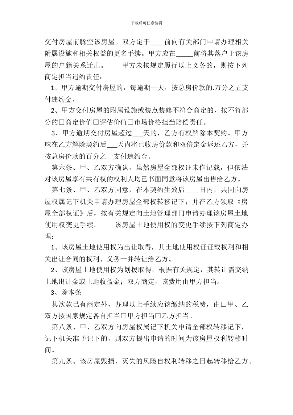 二手房购房合同热门样本_第3页