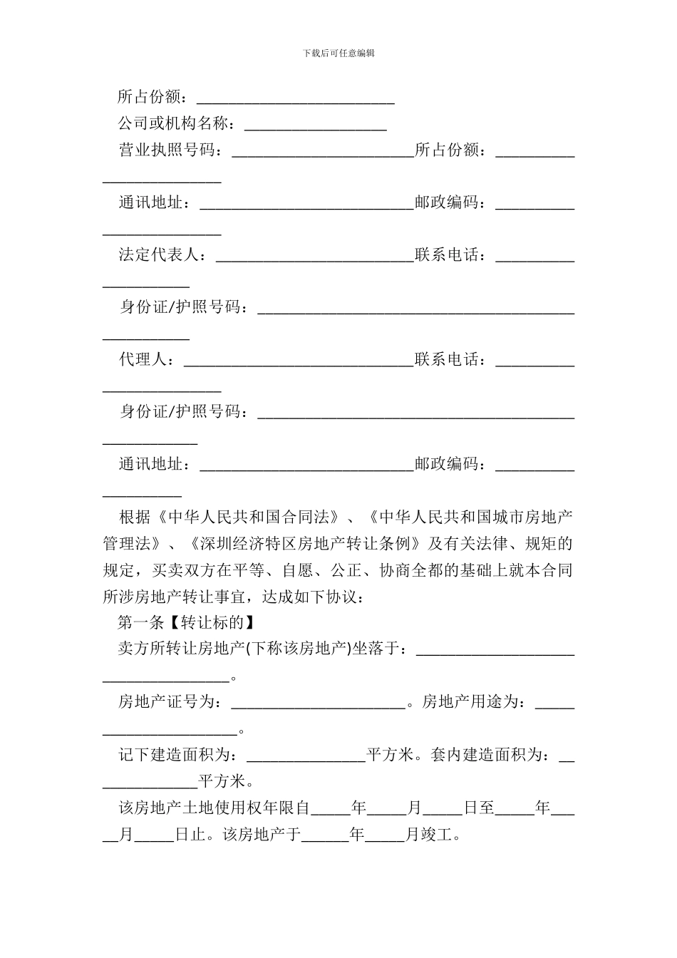 二手房购房合同简单样本3篇_第3页