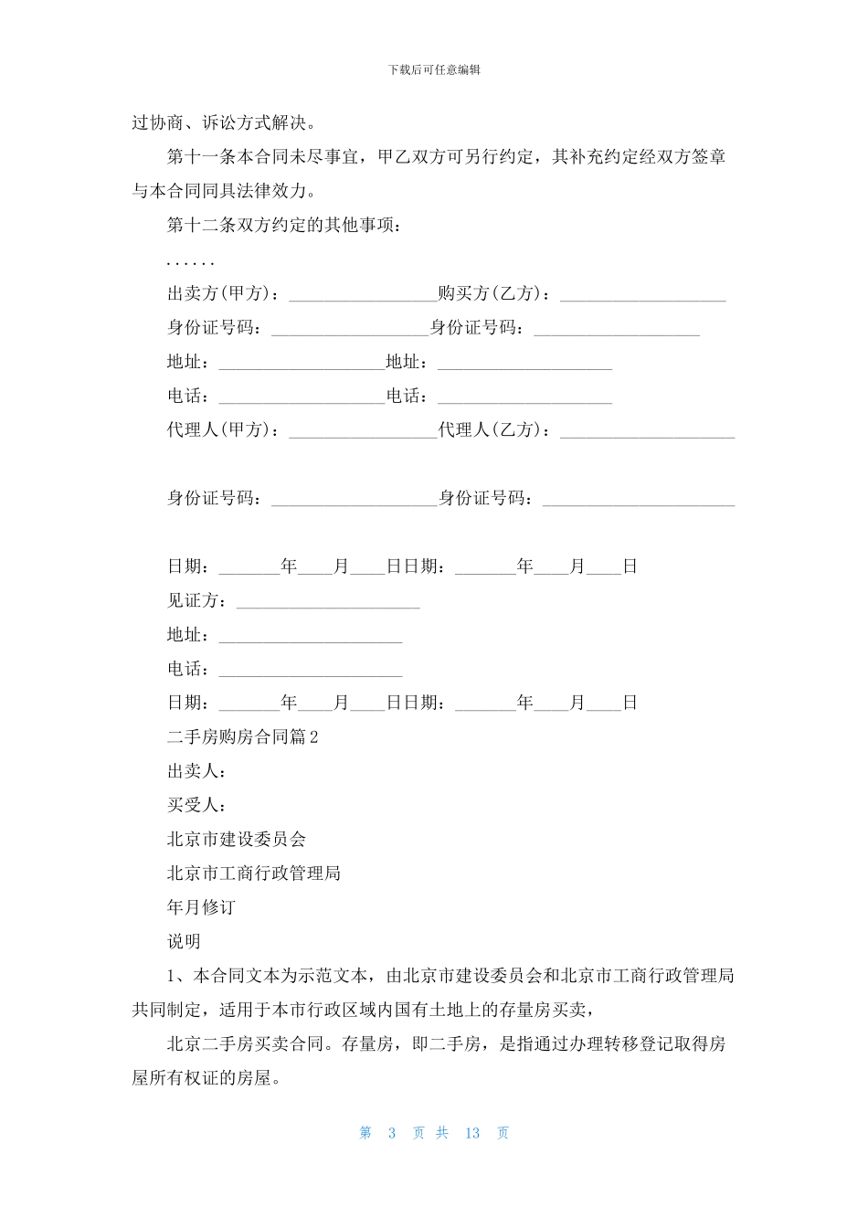 二手房购房合同范文合集六篇_第3页