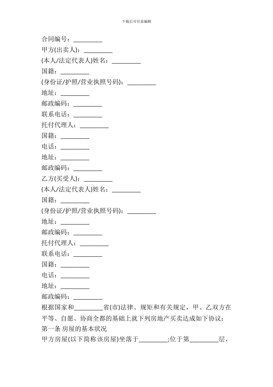 二手房购房合同范本(最新版)_第2页