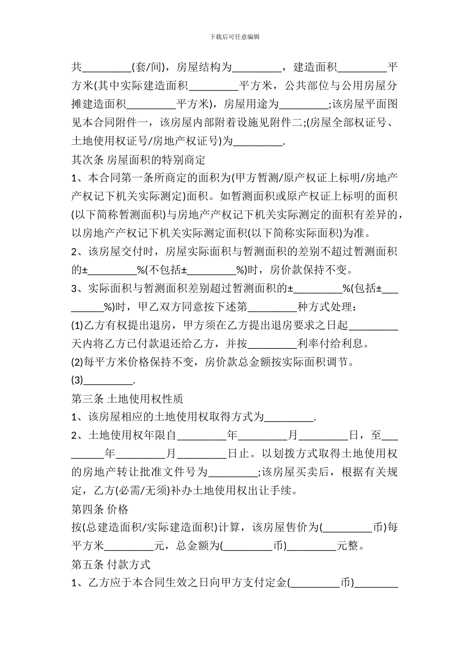 二手房购房合同范本(最新版)_第3页