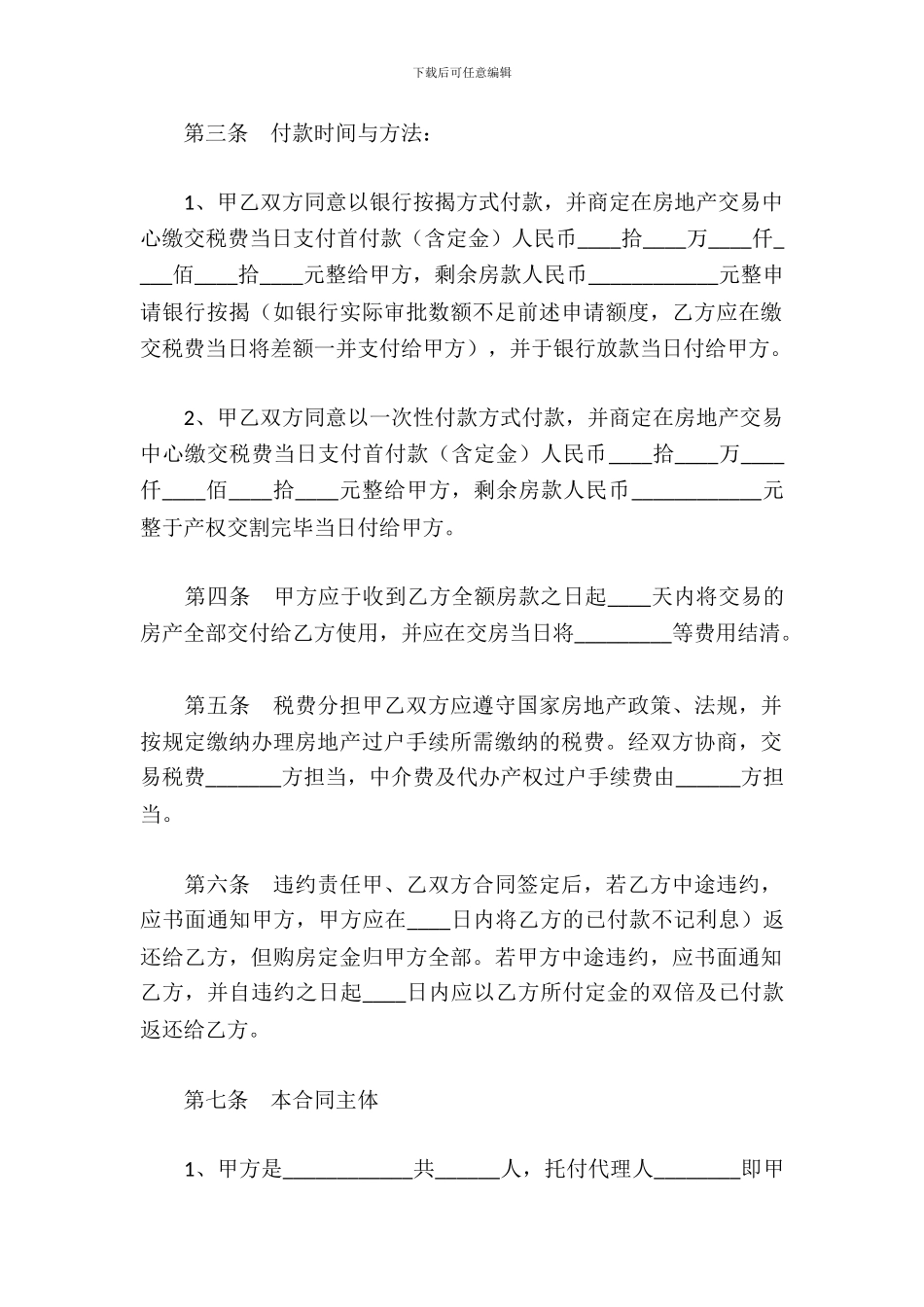 二手房购房合同范本_第3页