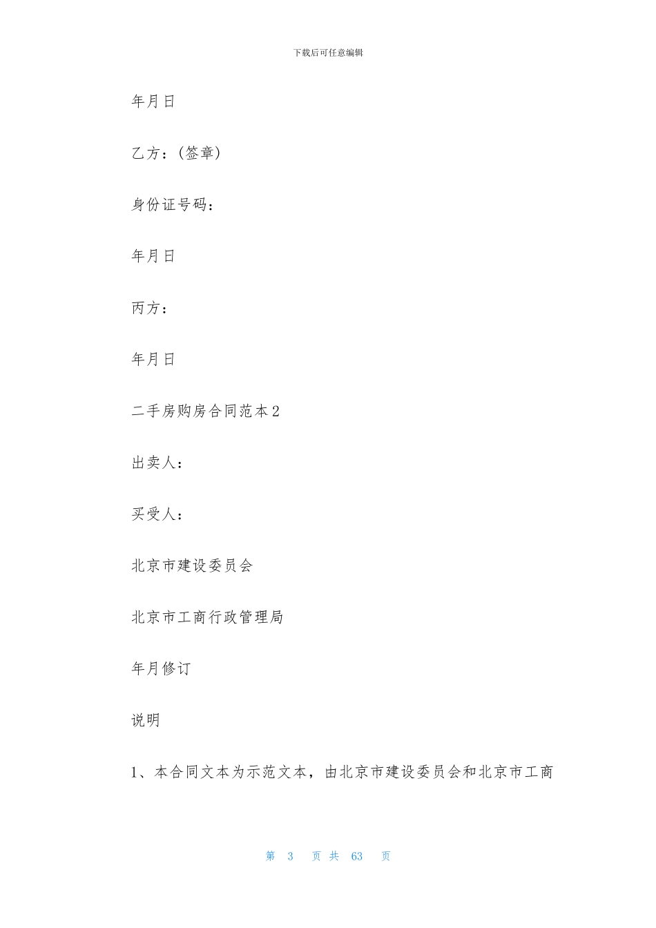 二手房购房合同范本15篇_第3页