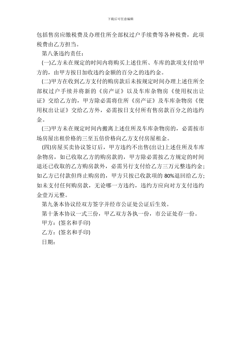 二手房购房合同范本简单版_第3页