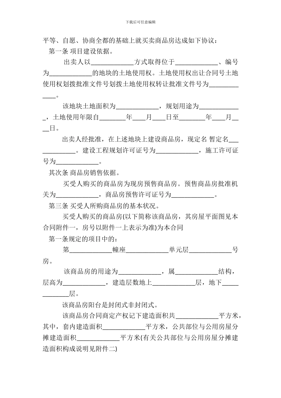 二手房购房合同通用模板_第3页