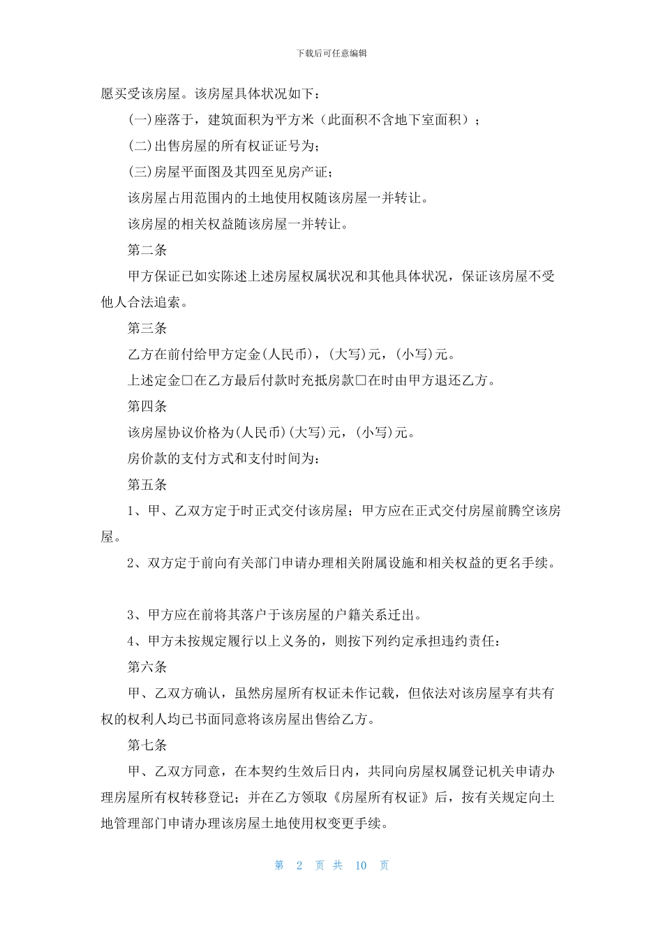 二手房购房合同锦集5篇_第2页
