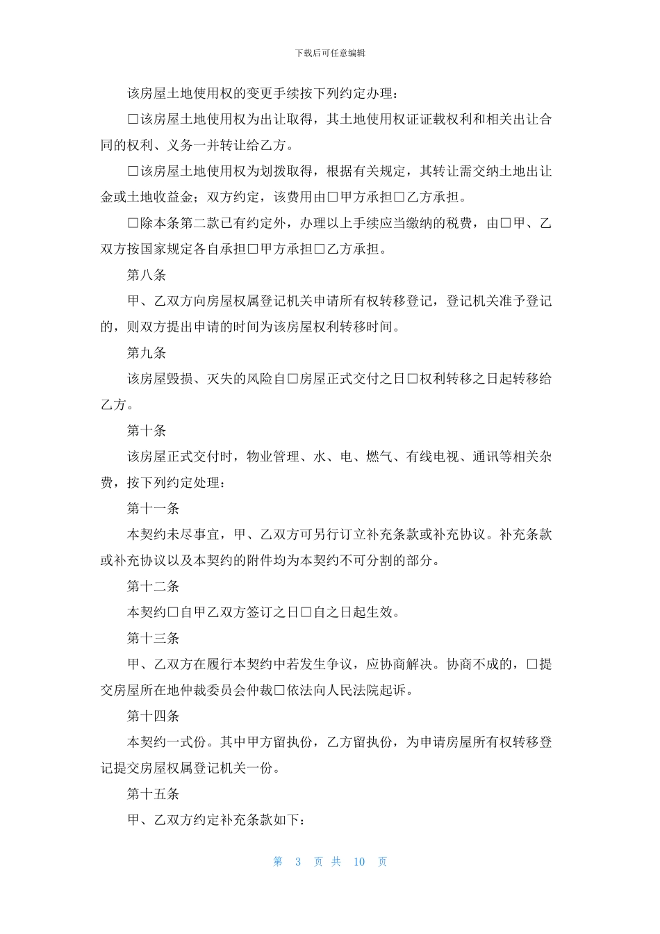 二手房购房合同锦集5篇_第3页