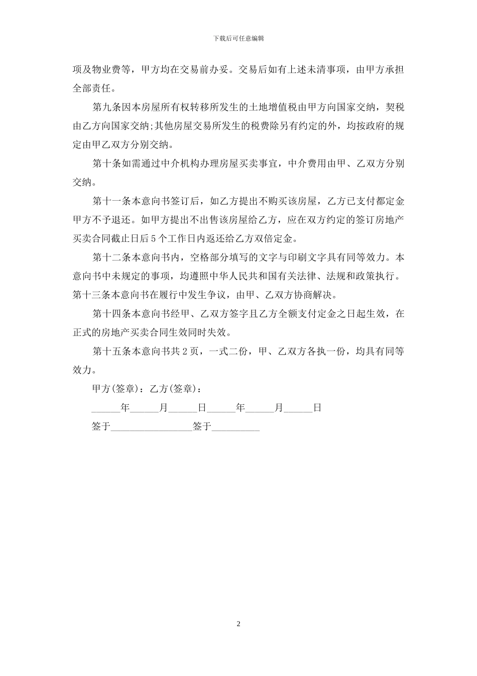 二手房购房意向书_第2页