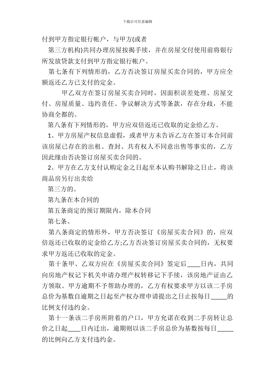 二手房购房定金热门合同范本_第3页