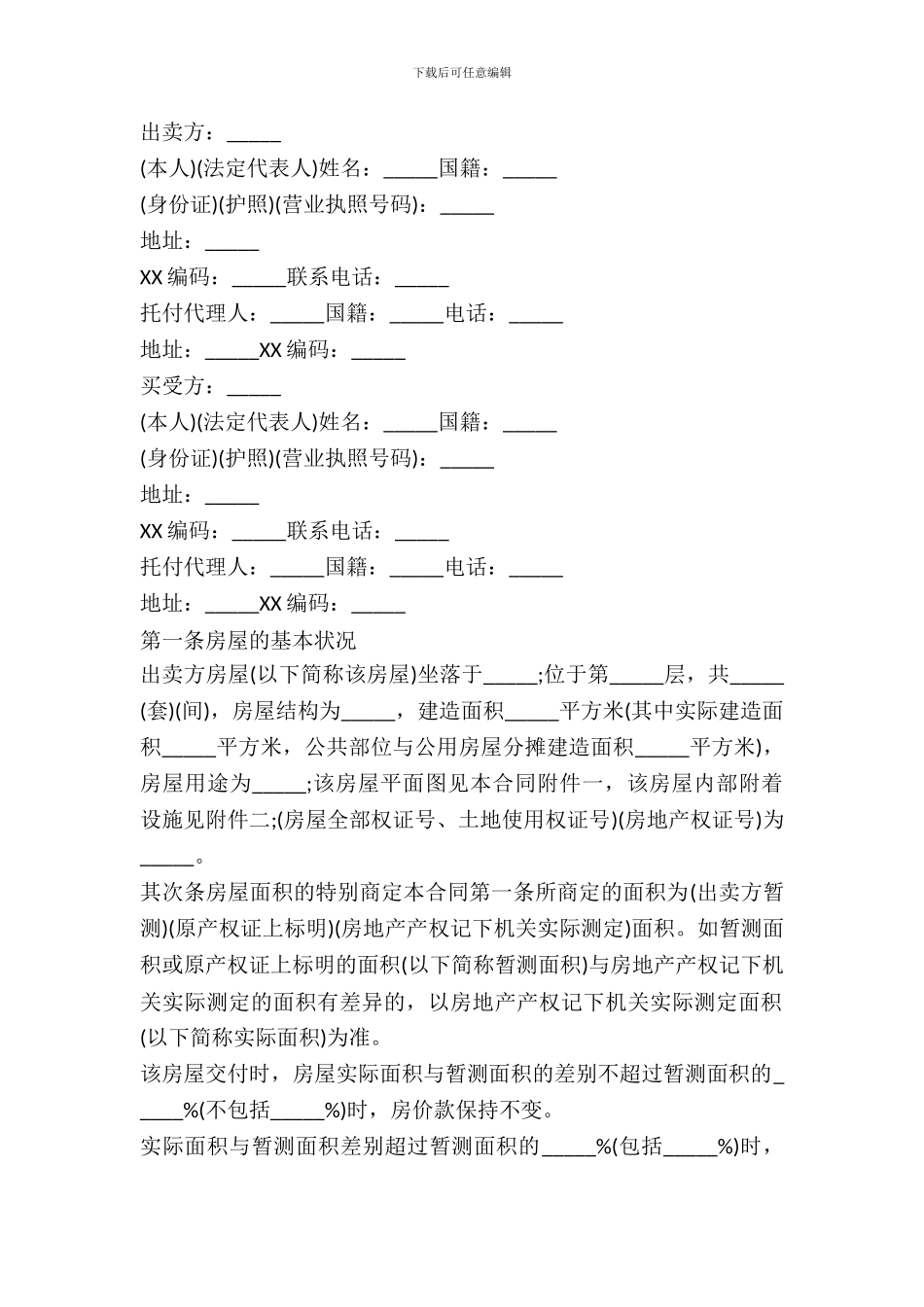 二手房购房标准合同范本_第2页