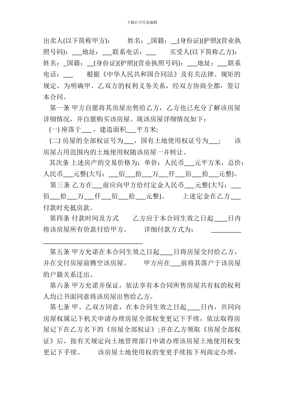 二手房购房标准合同书_第2页