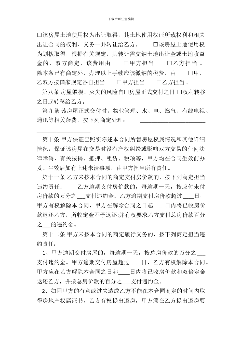 二手房购房标准合同书_第3页