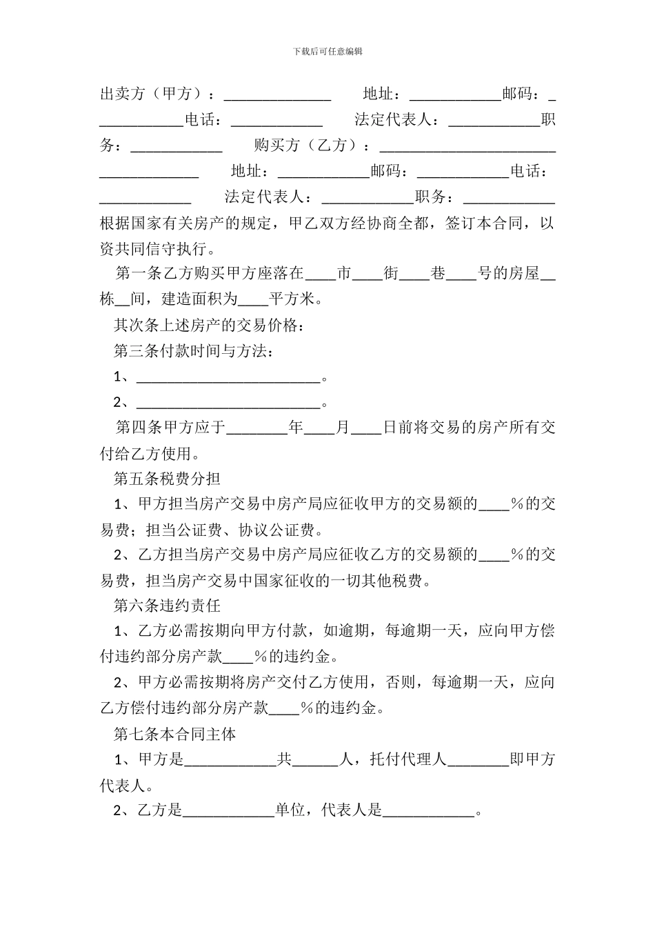 二手房购房热门协议_第2页