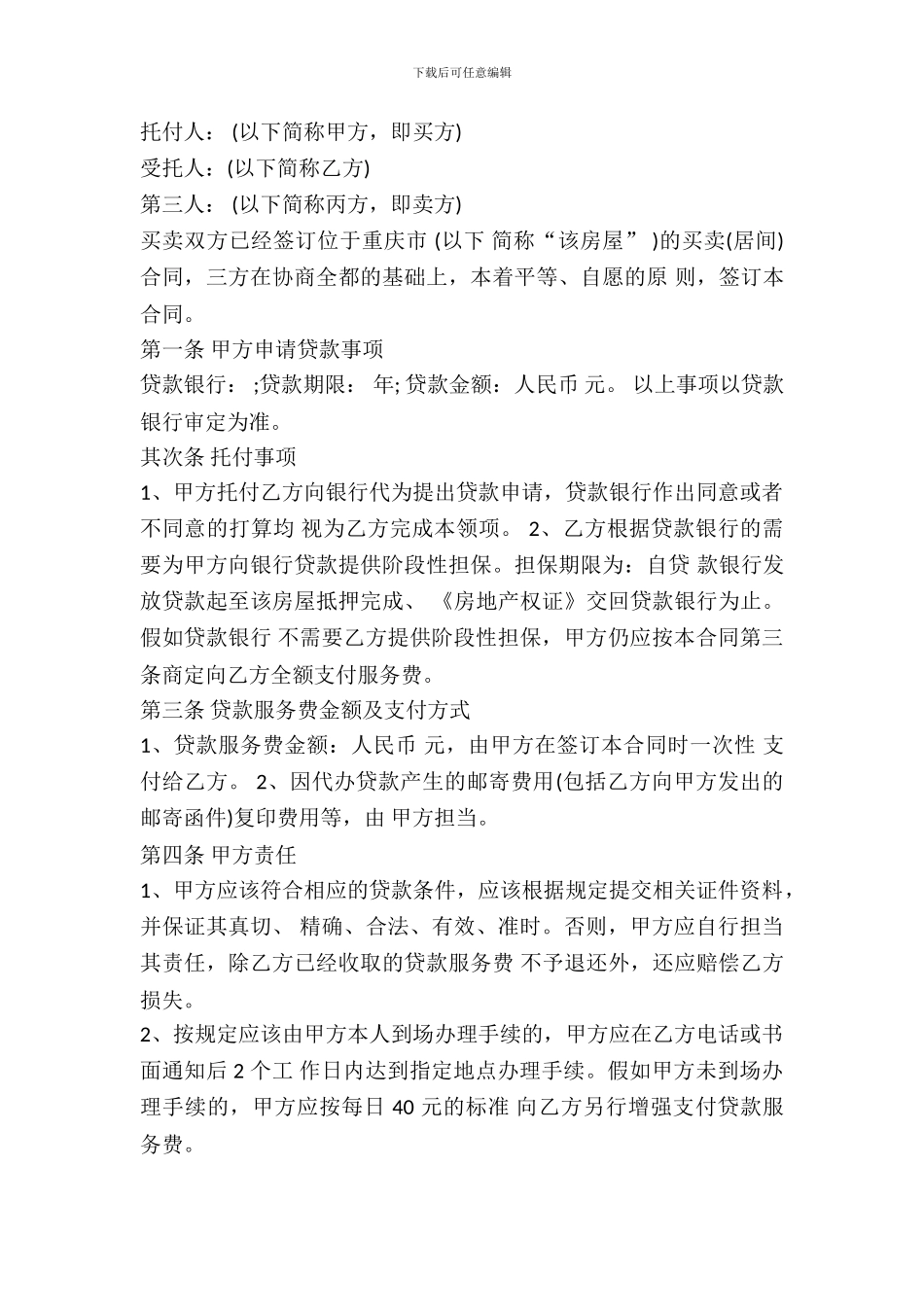 二手房贷款买卖合同范本_第2页