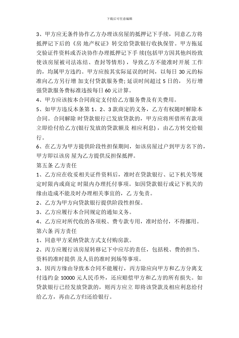 二手房贷款买卖合同范本_第3页