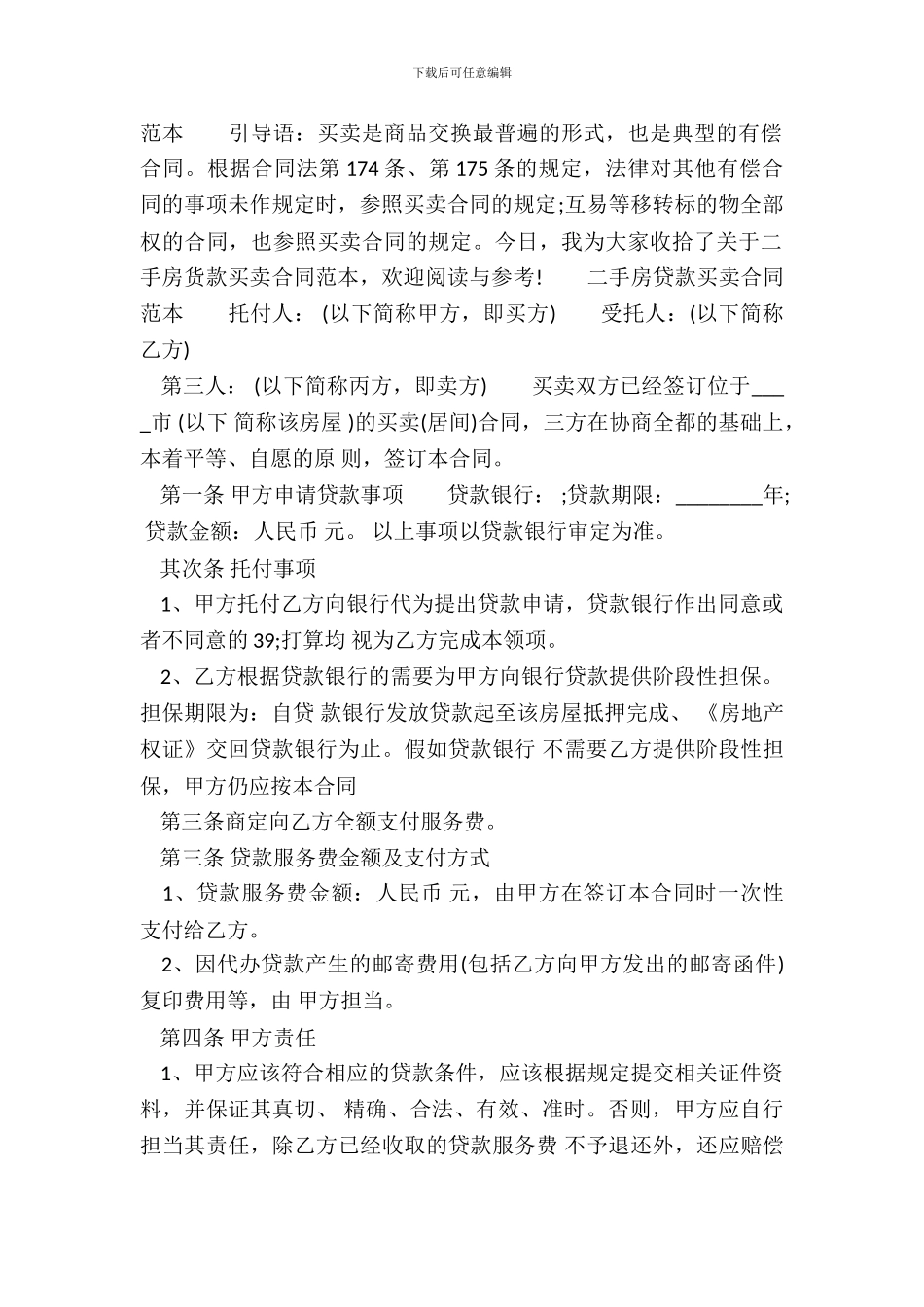 二手房贷款买卖通用版合同_第2页