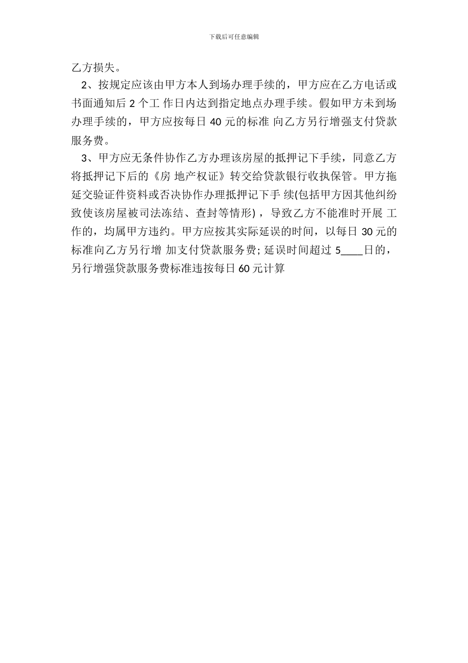 二手房贷款买卖通用版合同_第3页