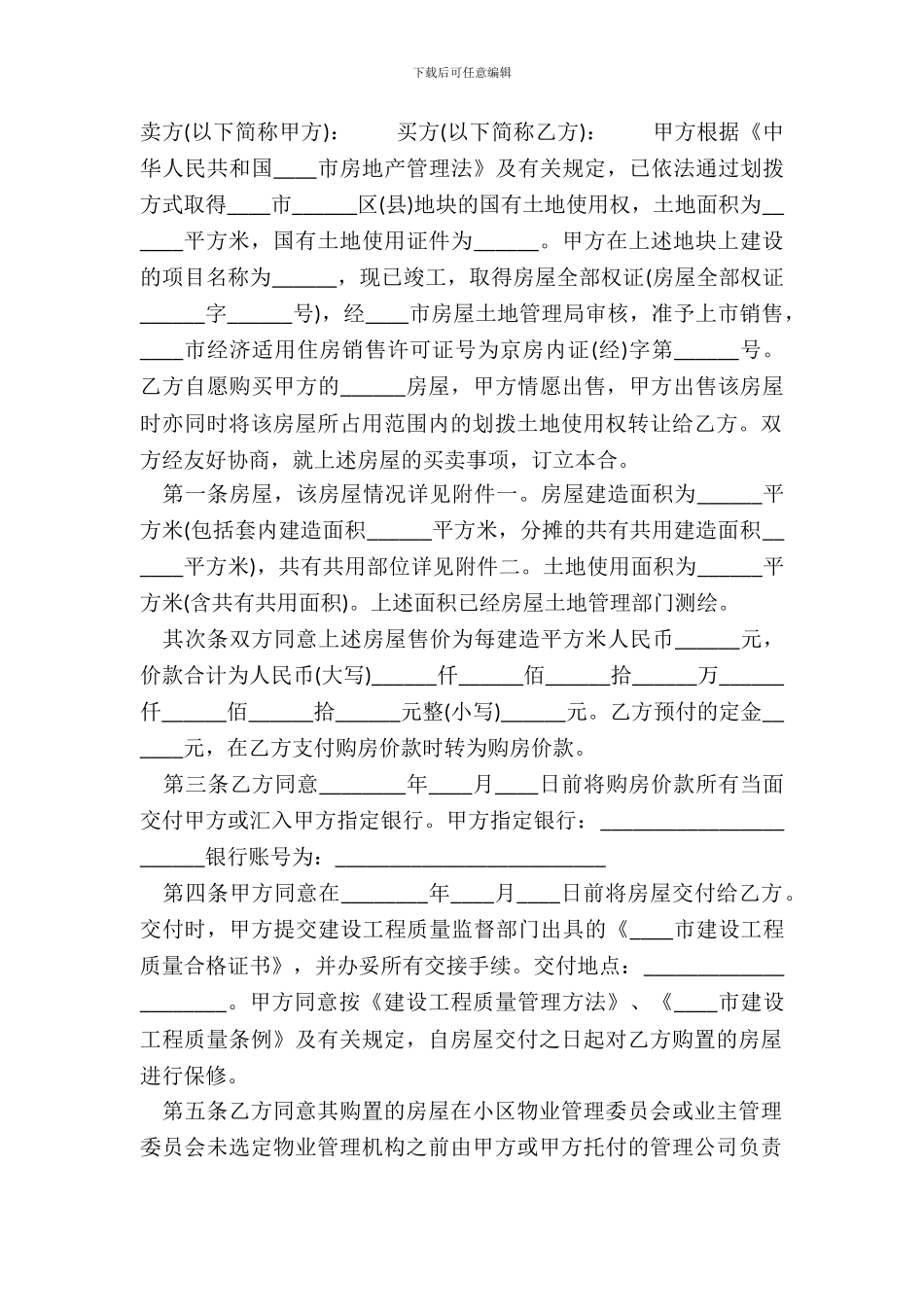 二手房购房通用版合同书_第2页