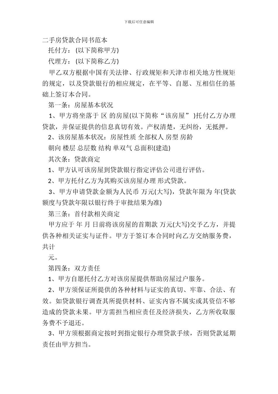 二手房贷款合同书范本_第2页