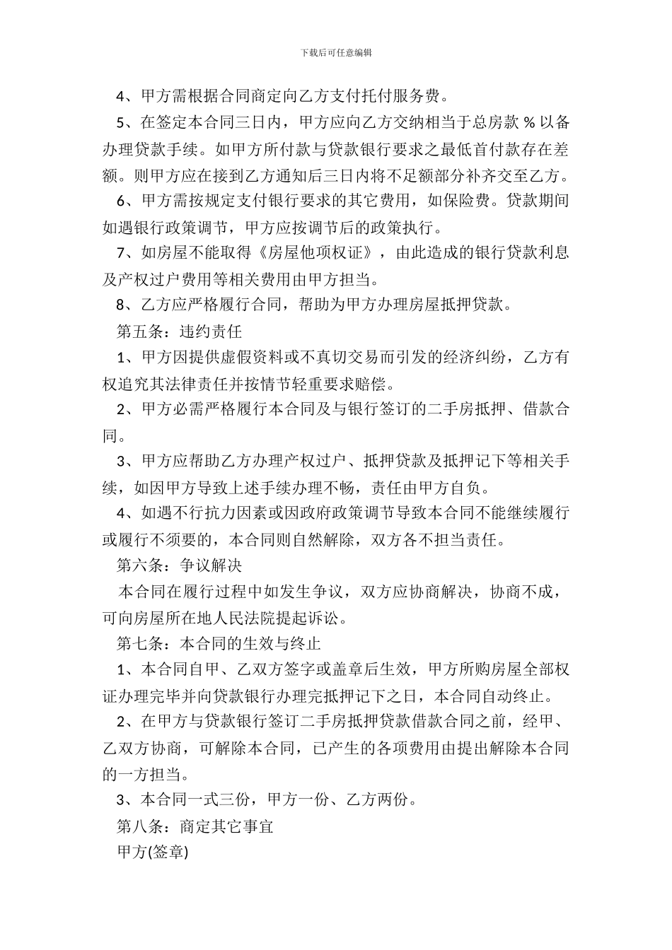 二手房贷款合同书范本_第3页
