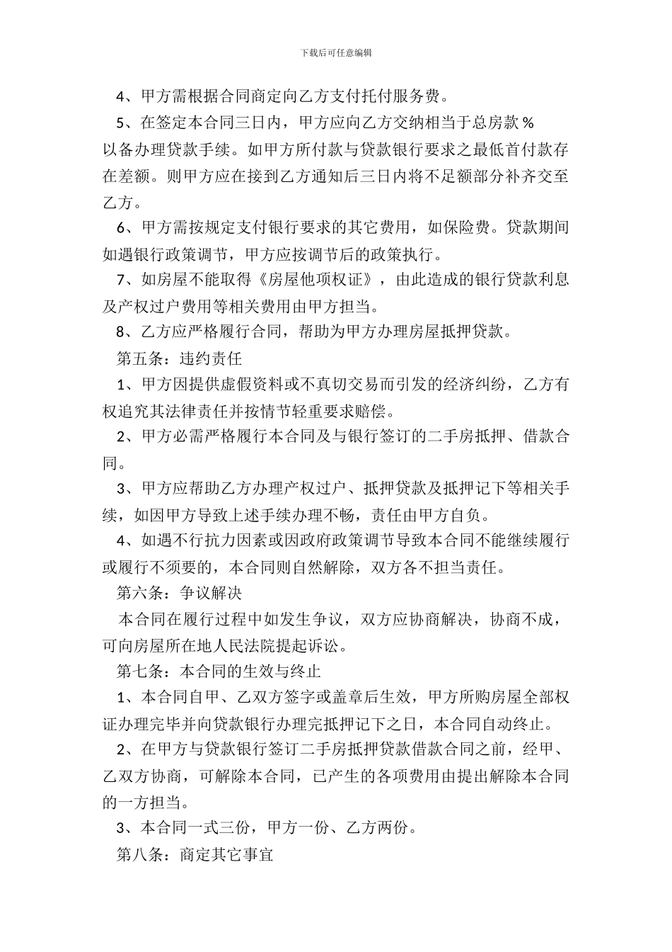 二手房贷款合同范本_第3页