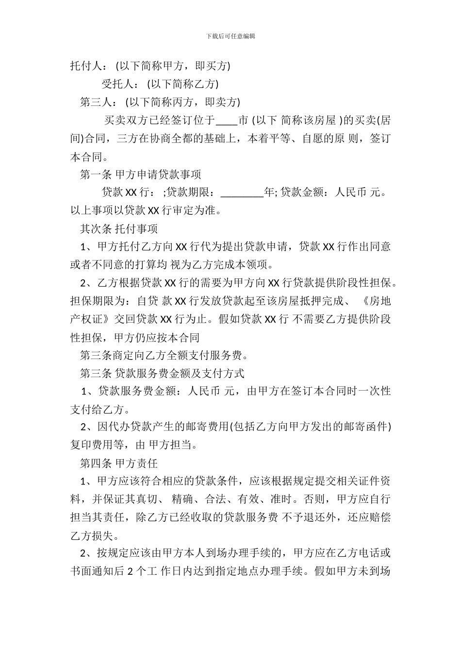 二手房贷款标准合同范本_第2页