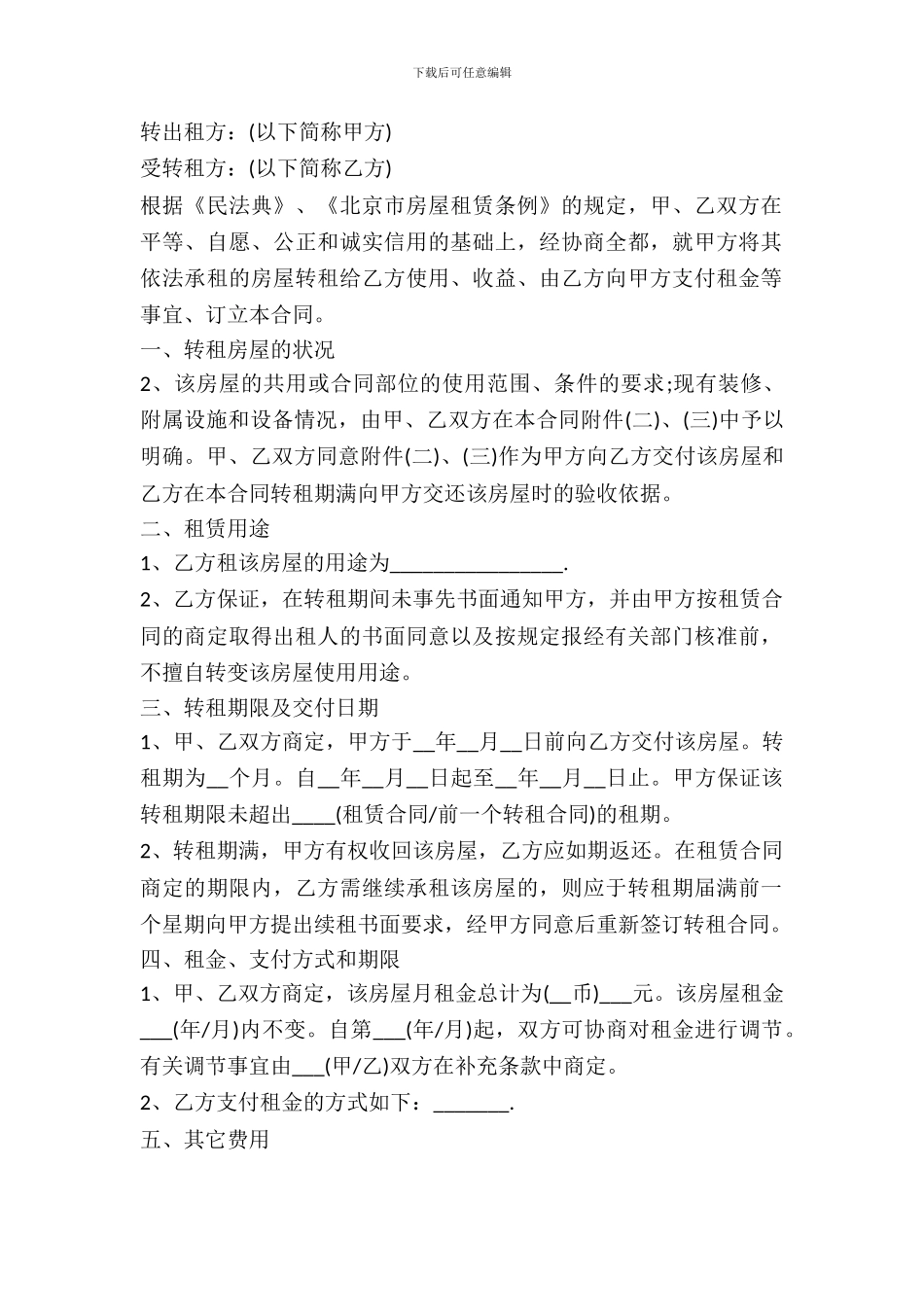 二手房转租合同范本_第2页