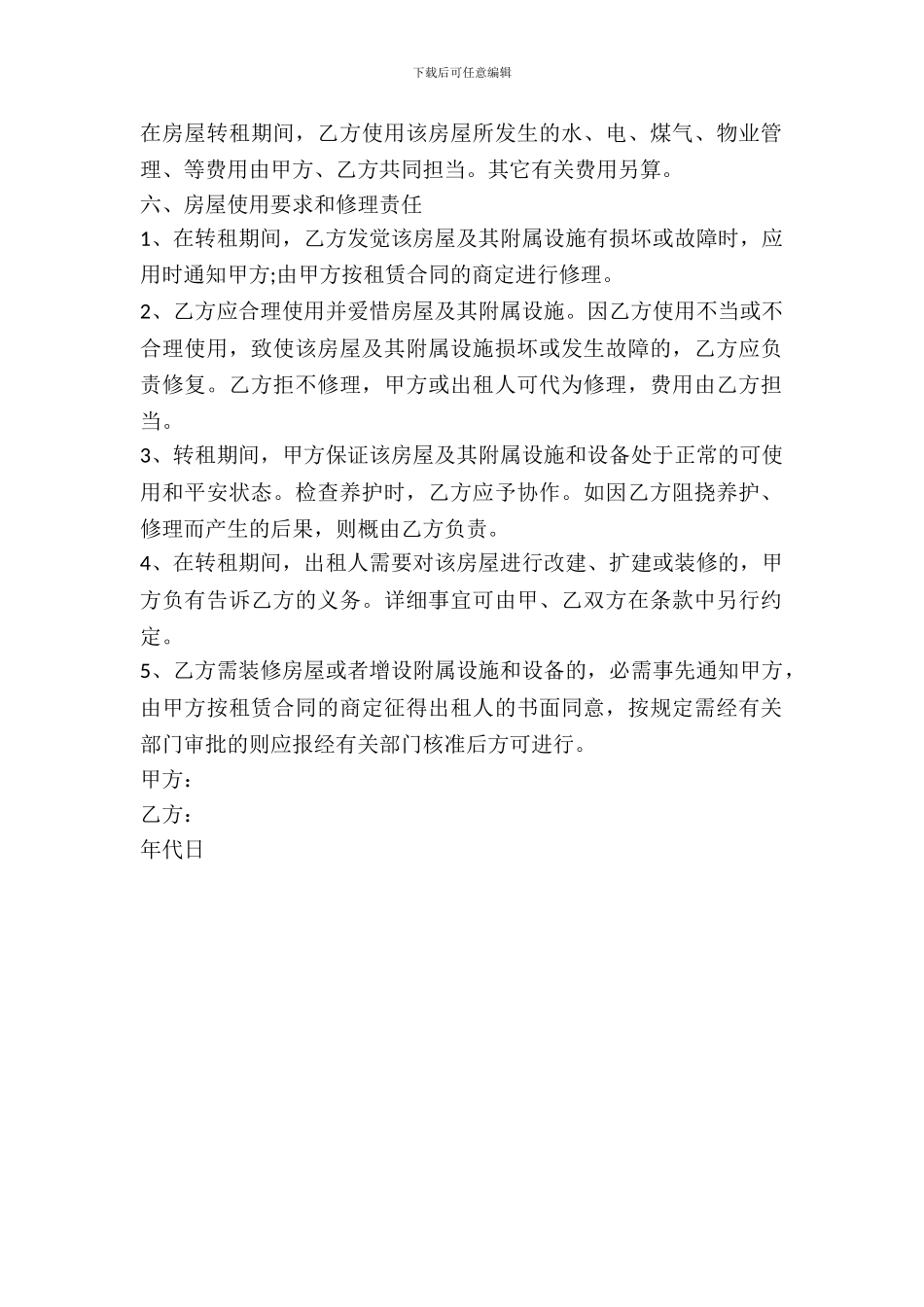 二手房转租合同范本_第3页