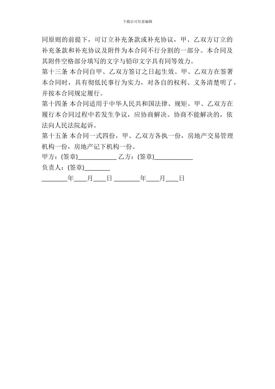 二手房转让协议书模板_第3页