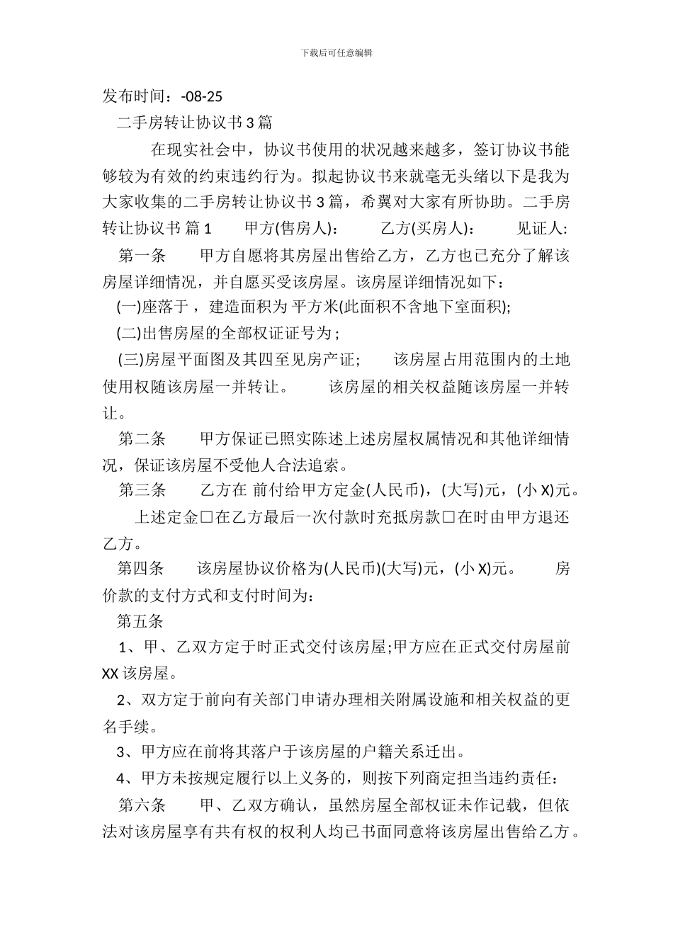 二手房转让协议标准版_第2页