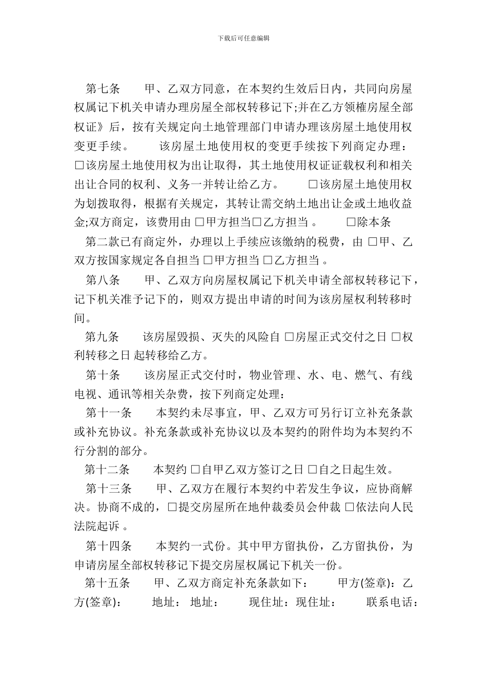 二手房转让协议标准版_第3页