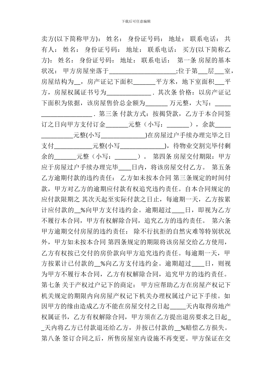 二手房通用合同_第2页