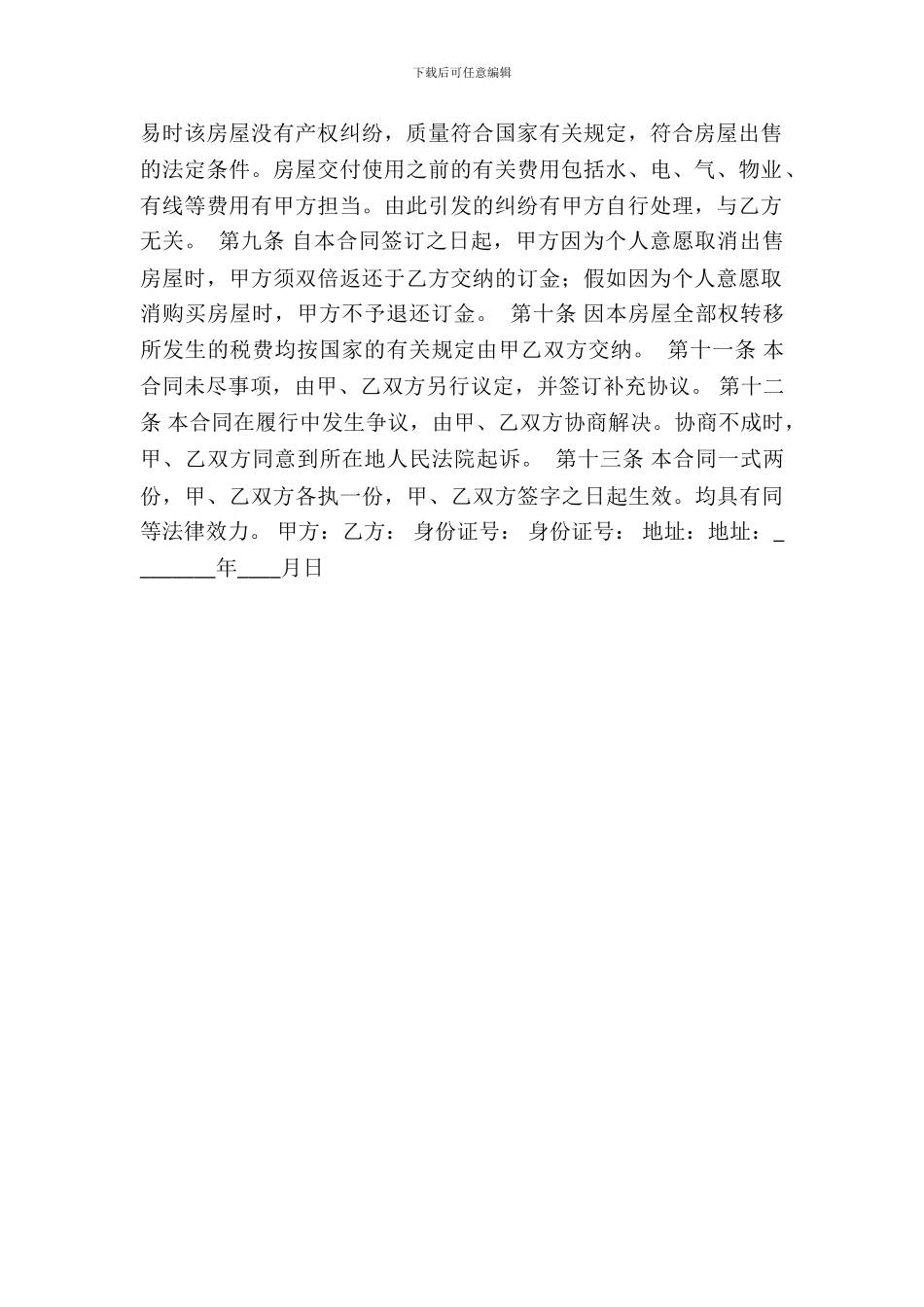 二手房通用合同_第3页