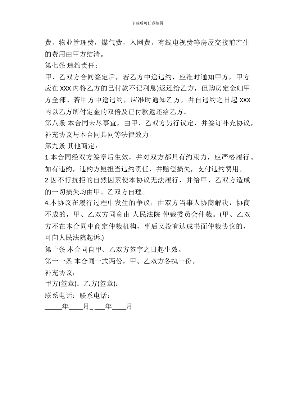 二手房银行按揭买卖合同范本_第3页