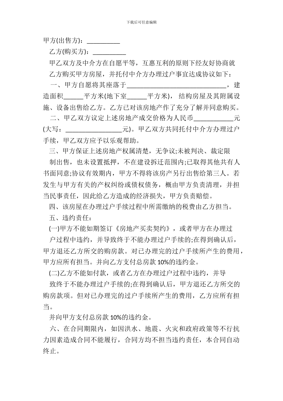 二手房销售代理合同范本_第2页