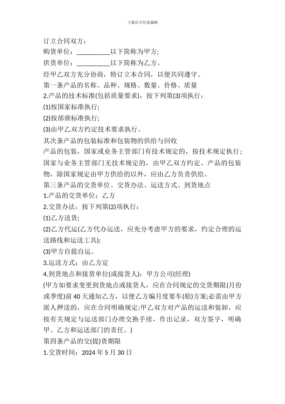 二手手机转让协议书范本_第2页