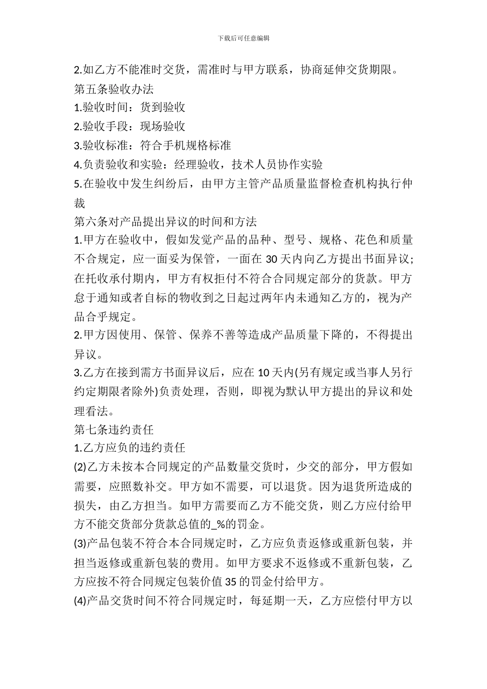 二手手机转让协议书范本_第3页