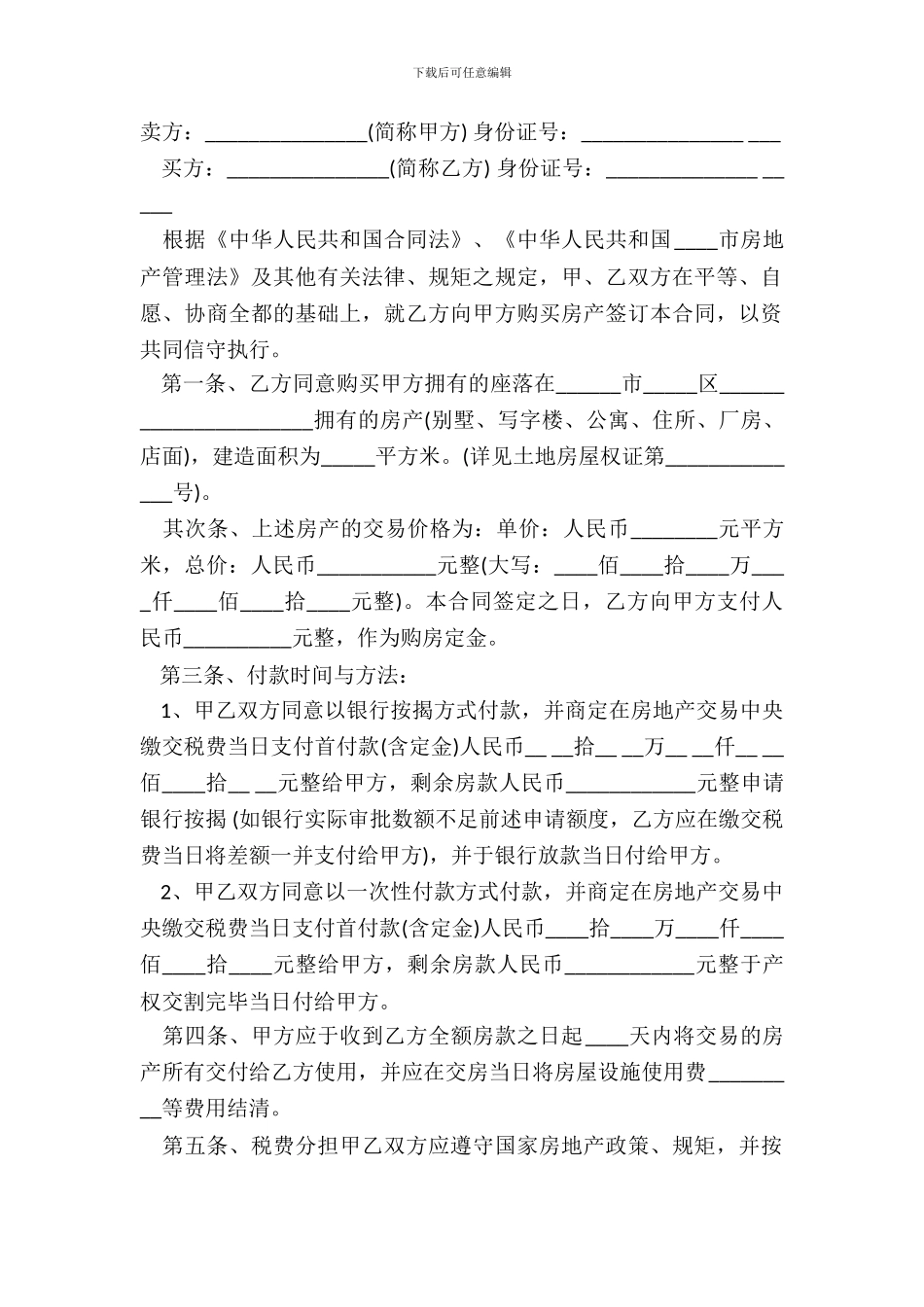 二手按揭房屋买卖合同标准范本_第2页