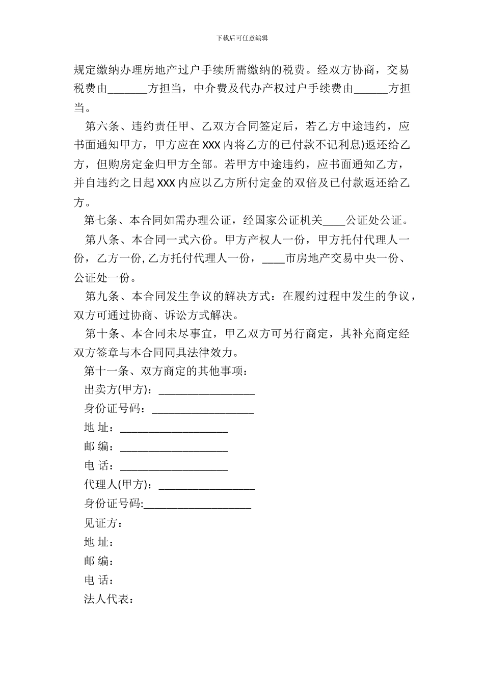 二手按揭房屋买卖合同标准范本_第3页