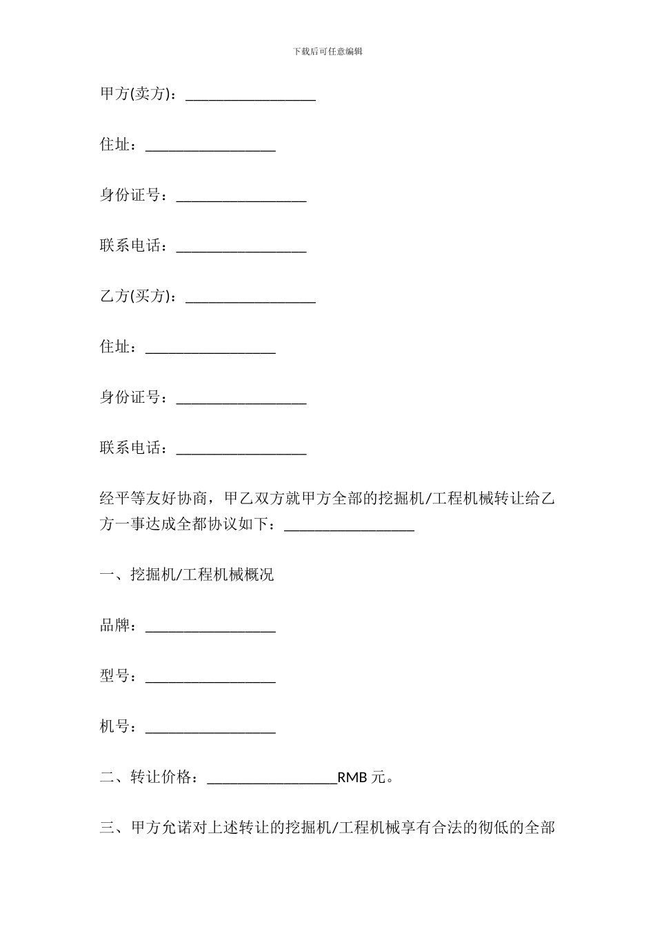 二手挖掘机购销合同范文_第2页