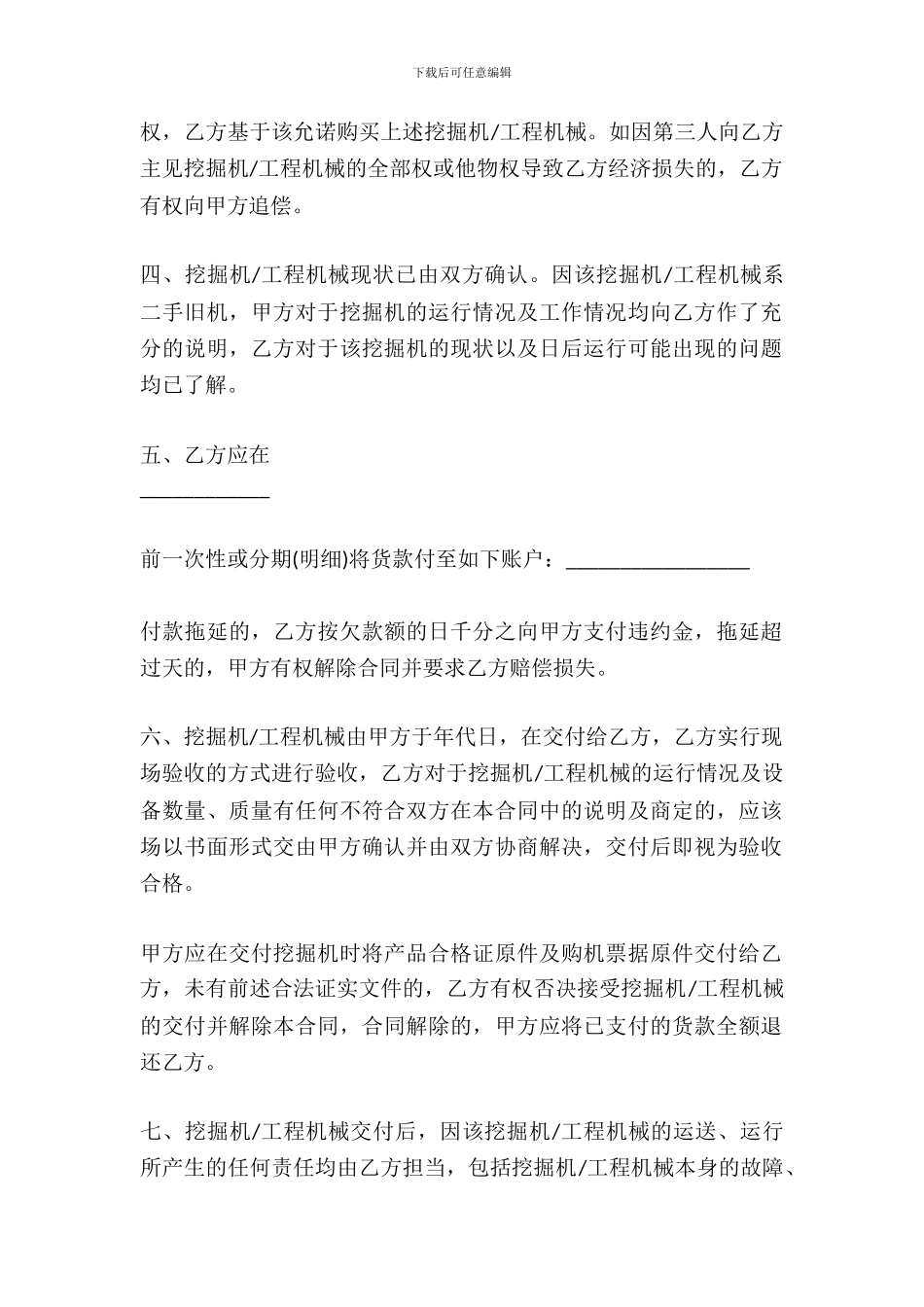 二手挖掘机购销合同范文_第3页