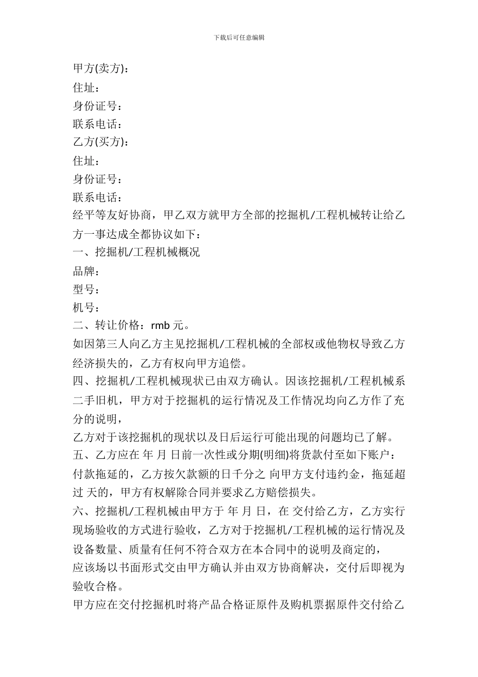 二手挖掘机转让协议书范本_第2页