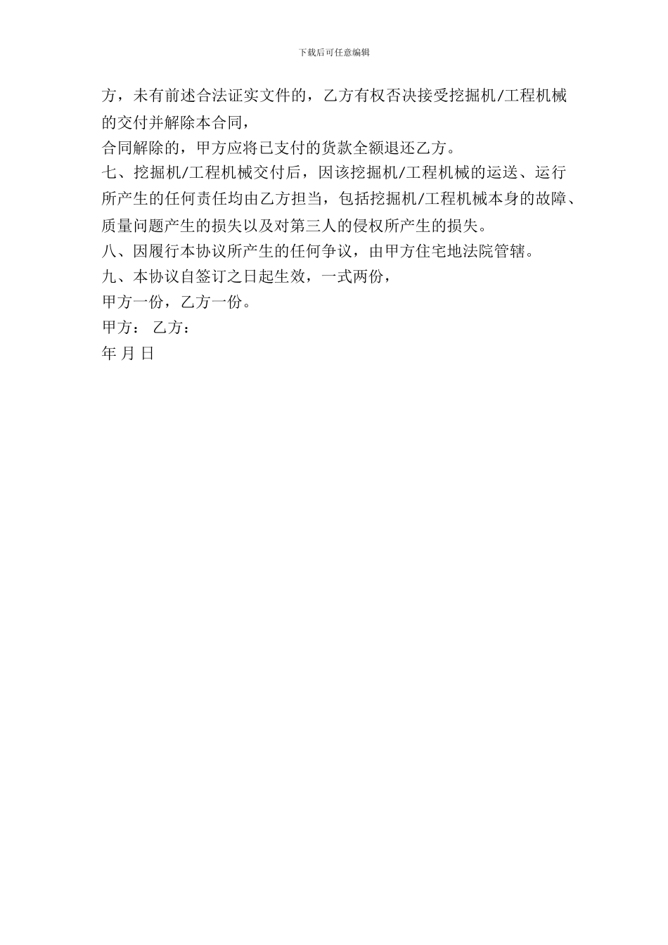 二手挖掘机转让协议书范本_第3页