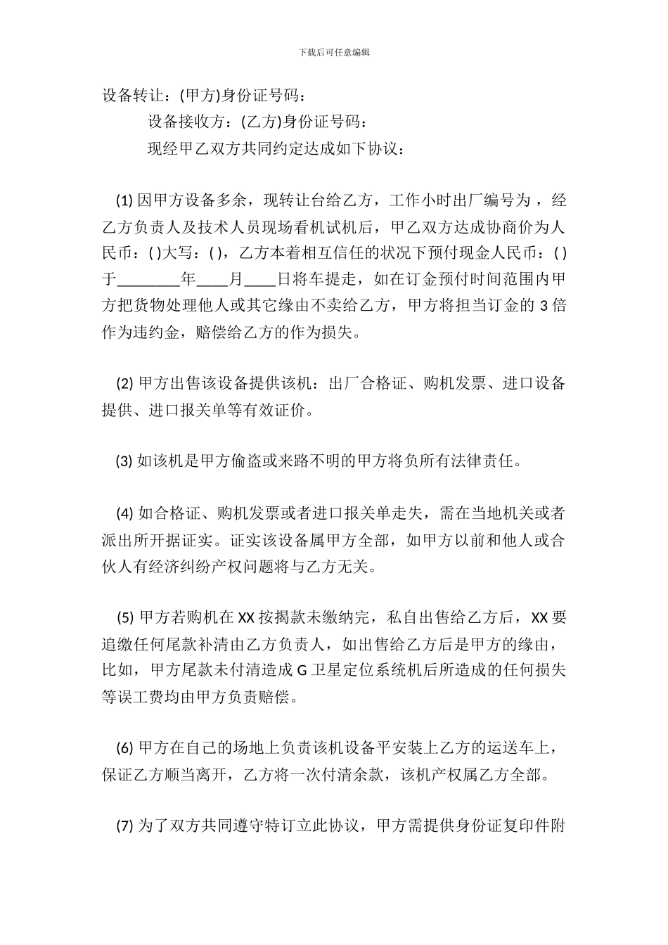 二手挖掘机转让热门合同范本_第2页