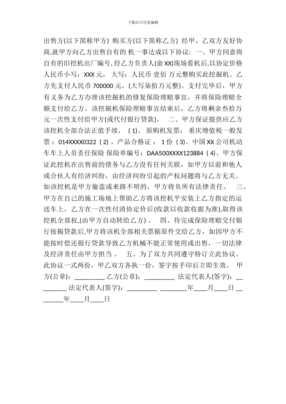 二手挖机买卖合同通用版_第2页
