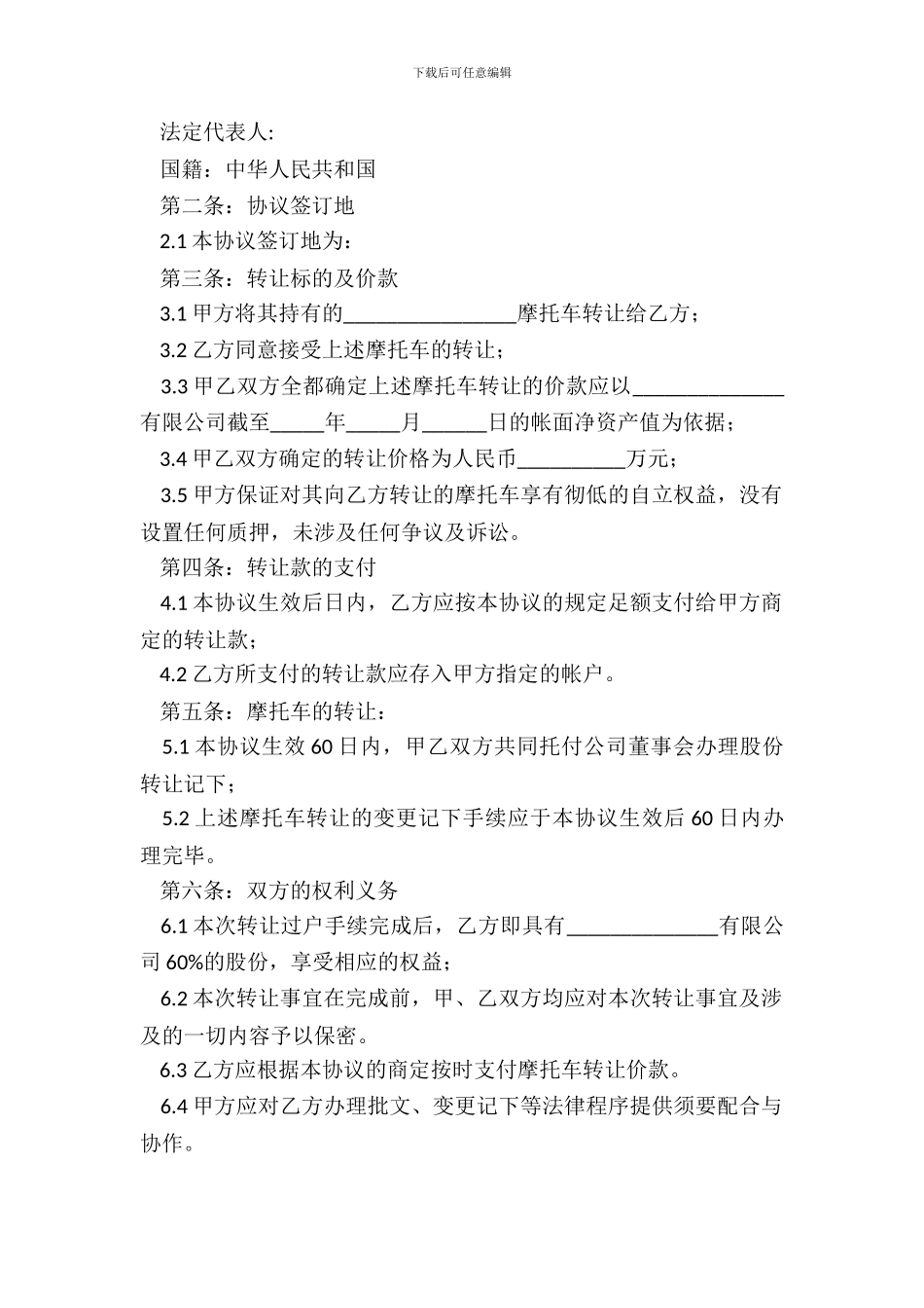 二手摩托车买卖合同_第3页