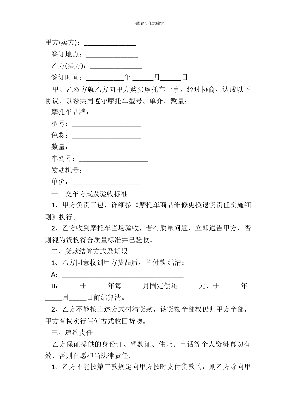 二手摩托车买卖合同协议模板_第2页