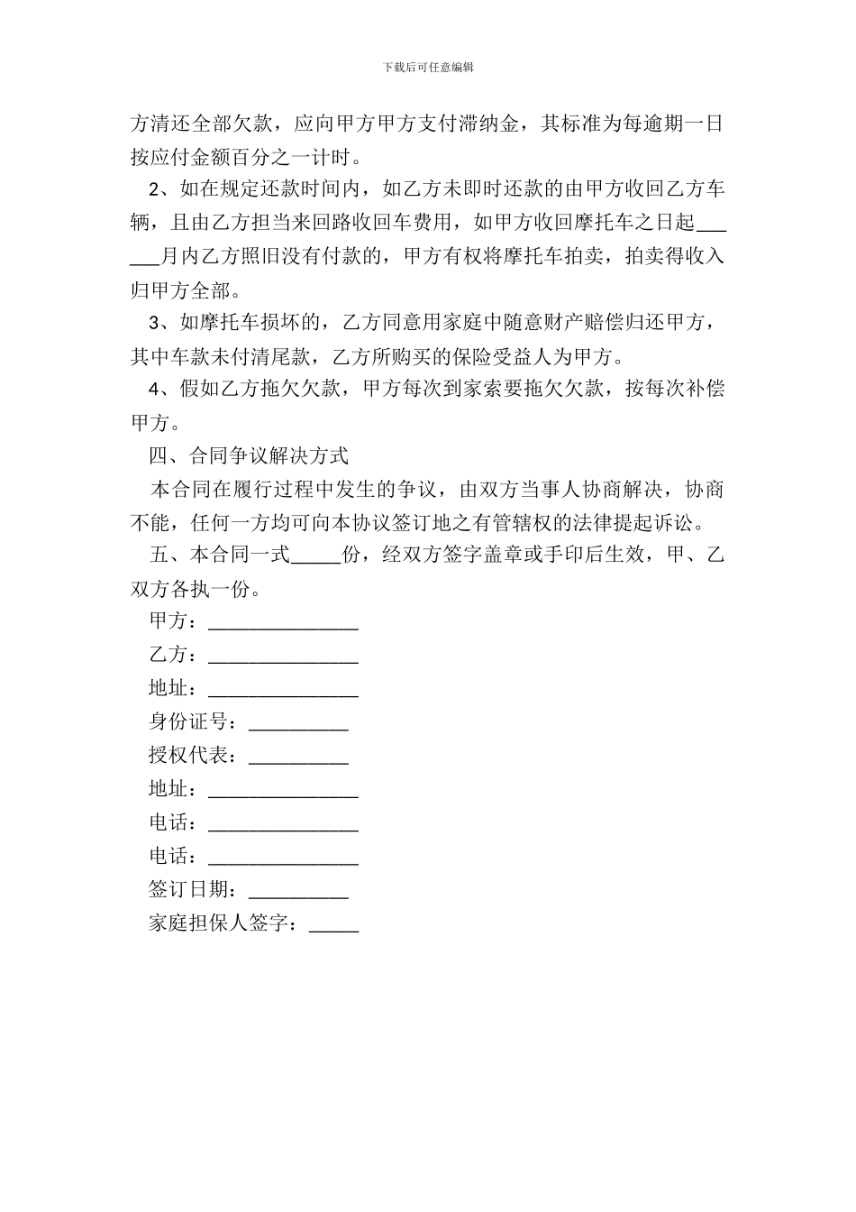 二手摩托车买卖合同协议模板_第3页