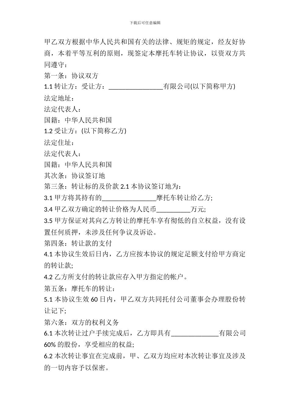 二手摩托车买卖合同样本_第2页