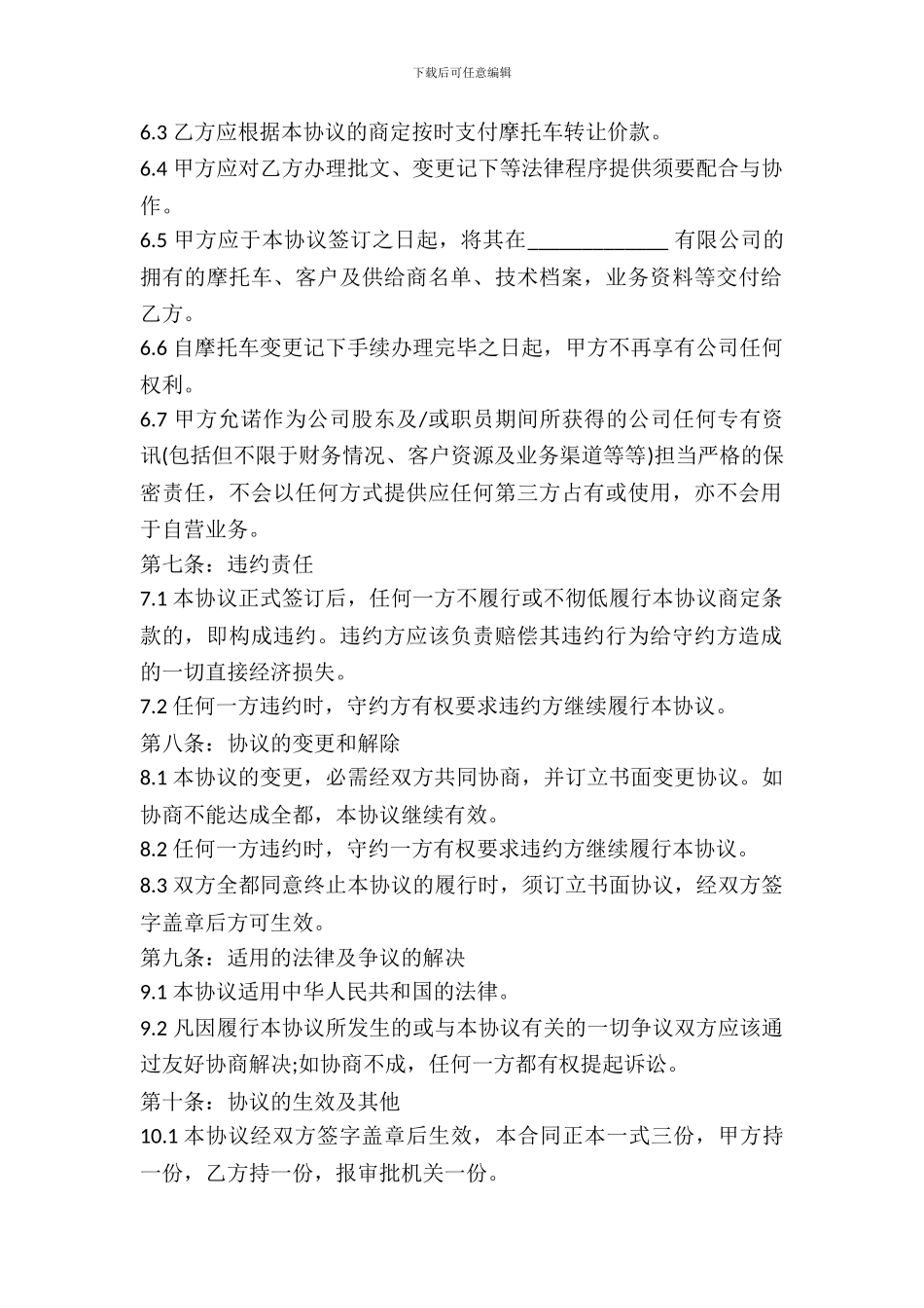 二手摩托车买卖合同样本_第3页